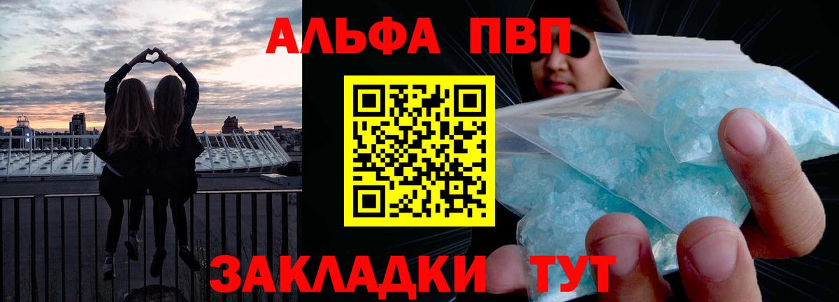 Альфа ПВП СК КРИС  Вход с VPN  Alpha PVP VHQ  Юрга 