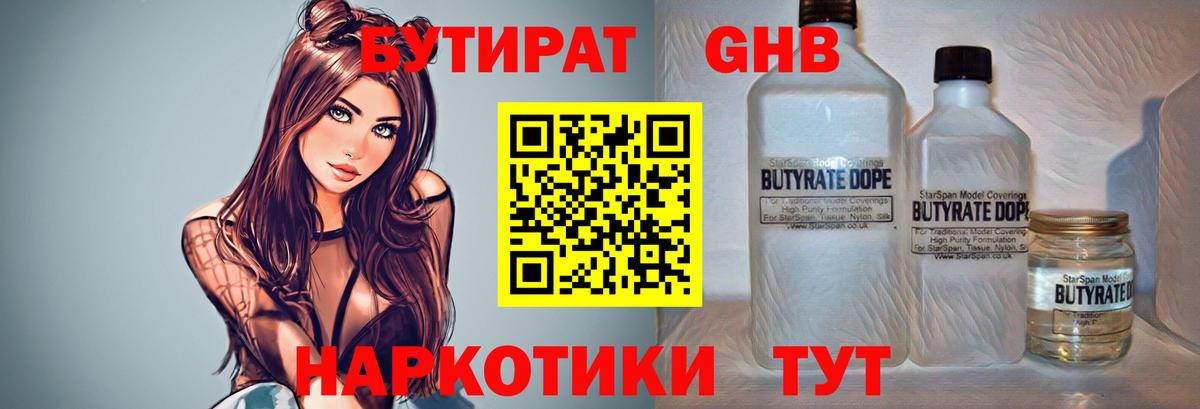 Юрга  Бутират бутик  Бутират  Вход с VPN 