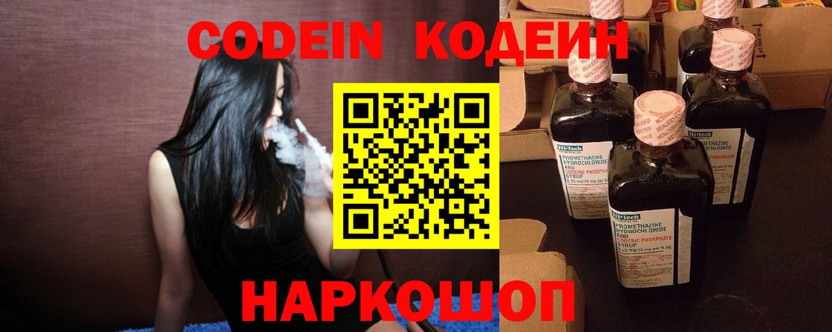 Кодеиновый сироп Lean напиток Lean (лин)  Вход с VPN  Юрга  Кодеин Purple Drank 