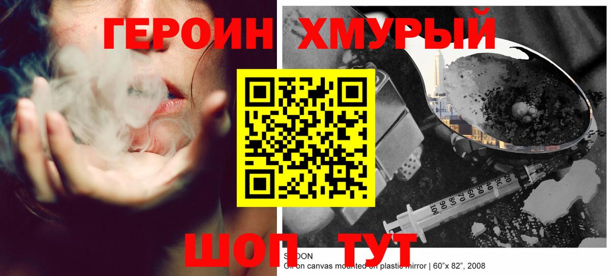 Героин афганец Юрга