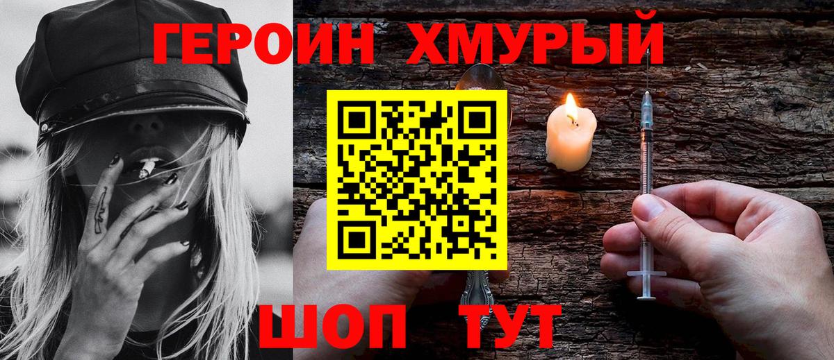 Юрга  ГЕРОИН хмурый  ГЕРОИН  Вход с VPN 
