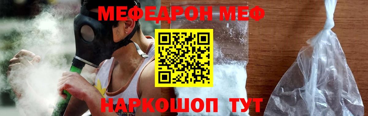 МЕФ VHQ  Мефедрон mephedrone  Вход с VPN  Мефедрон  Юрга 