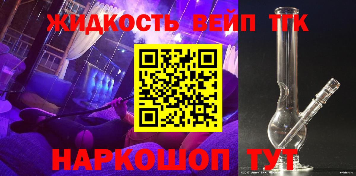 Дистиллят ТГК жижа Юрга